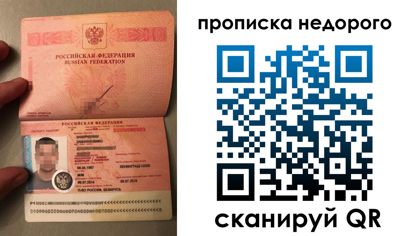 прописка паспорт в Слюдянке