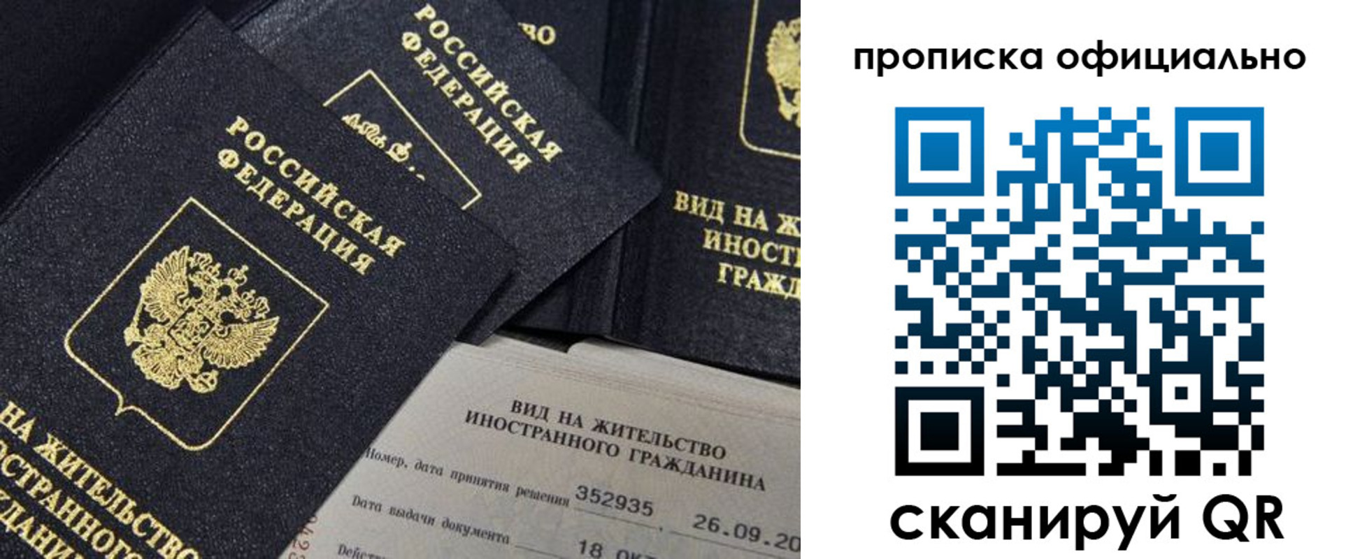 прописка для работы в Слюдянке