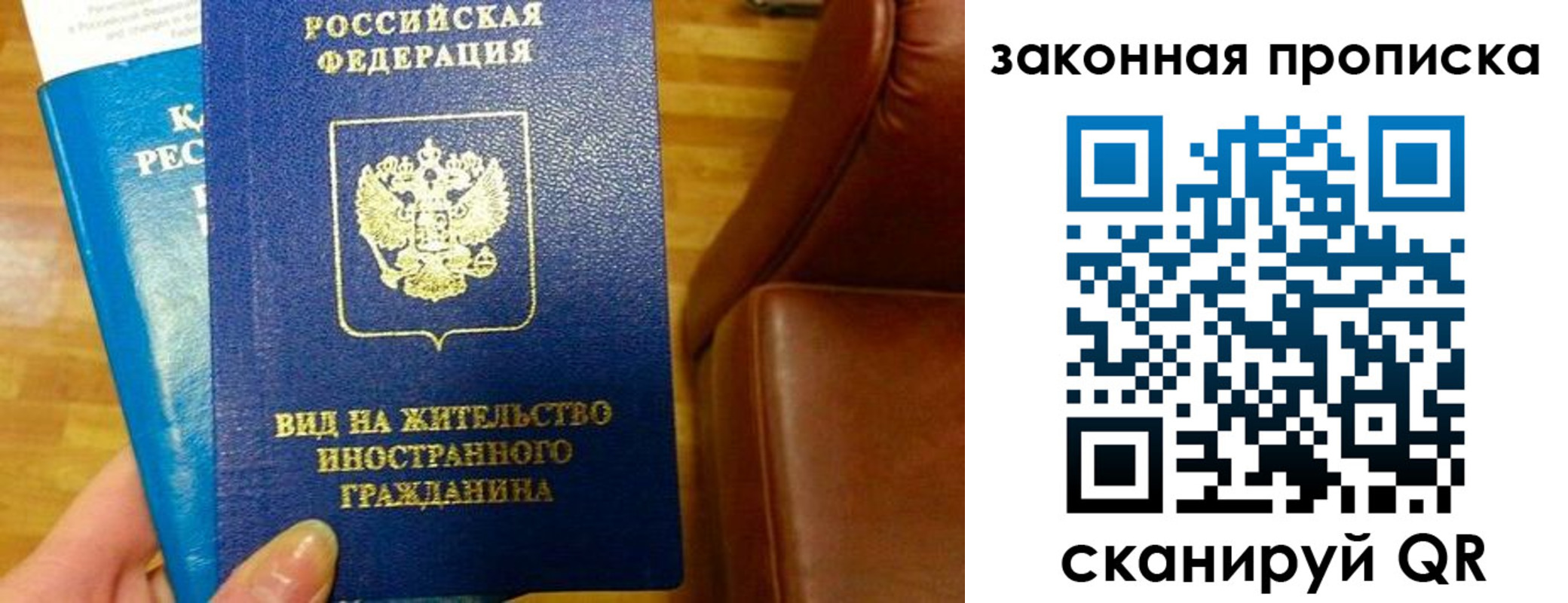 временная регистрация законно в Слюдянке