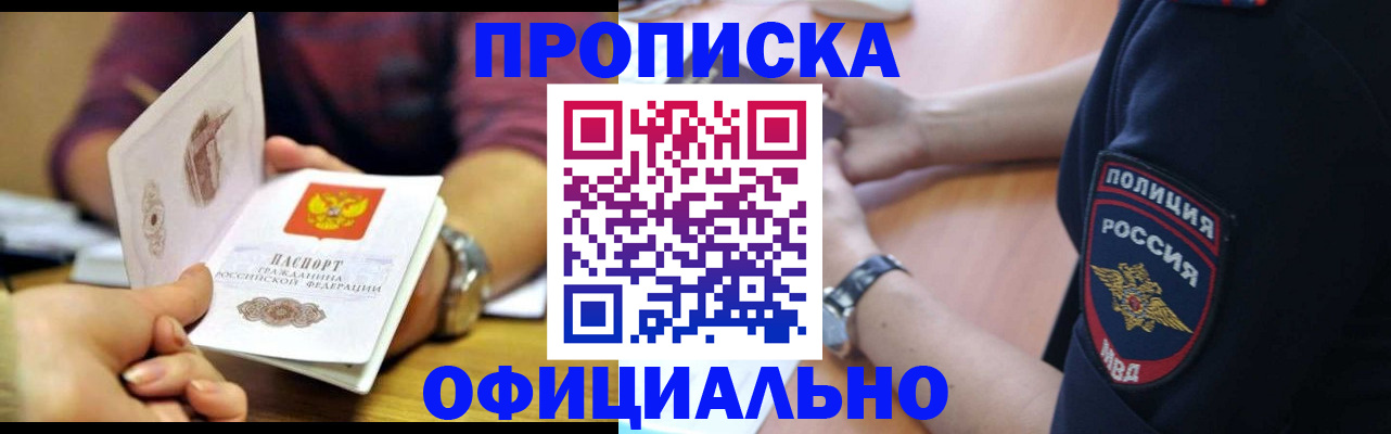 прописка иностранных граждан в Слюдянке