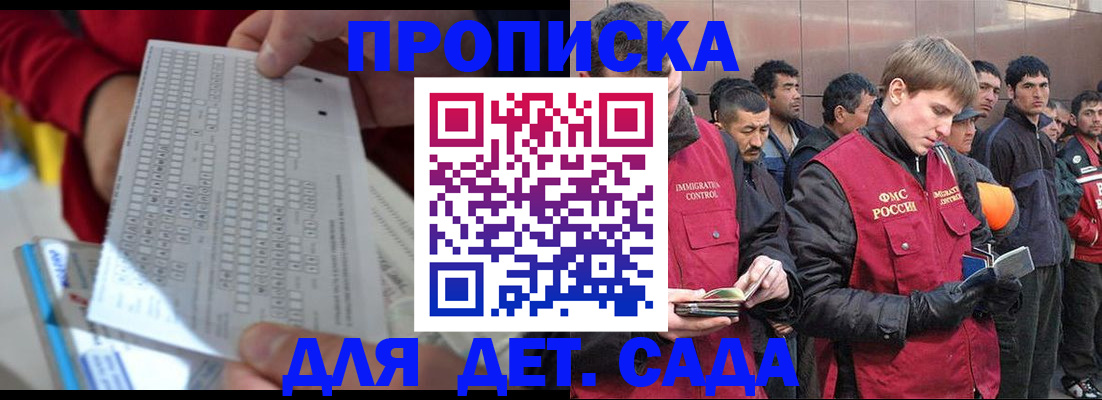 регистрация для дет. сада в Слюдянке